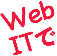 Web/ITで